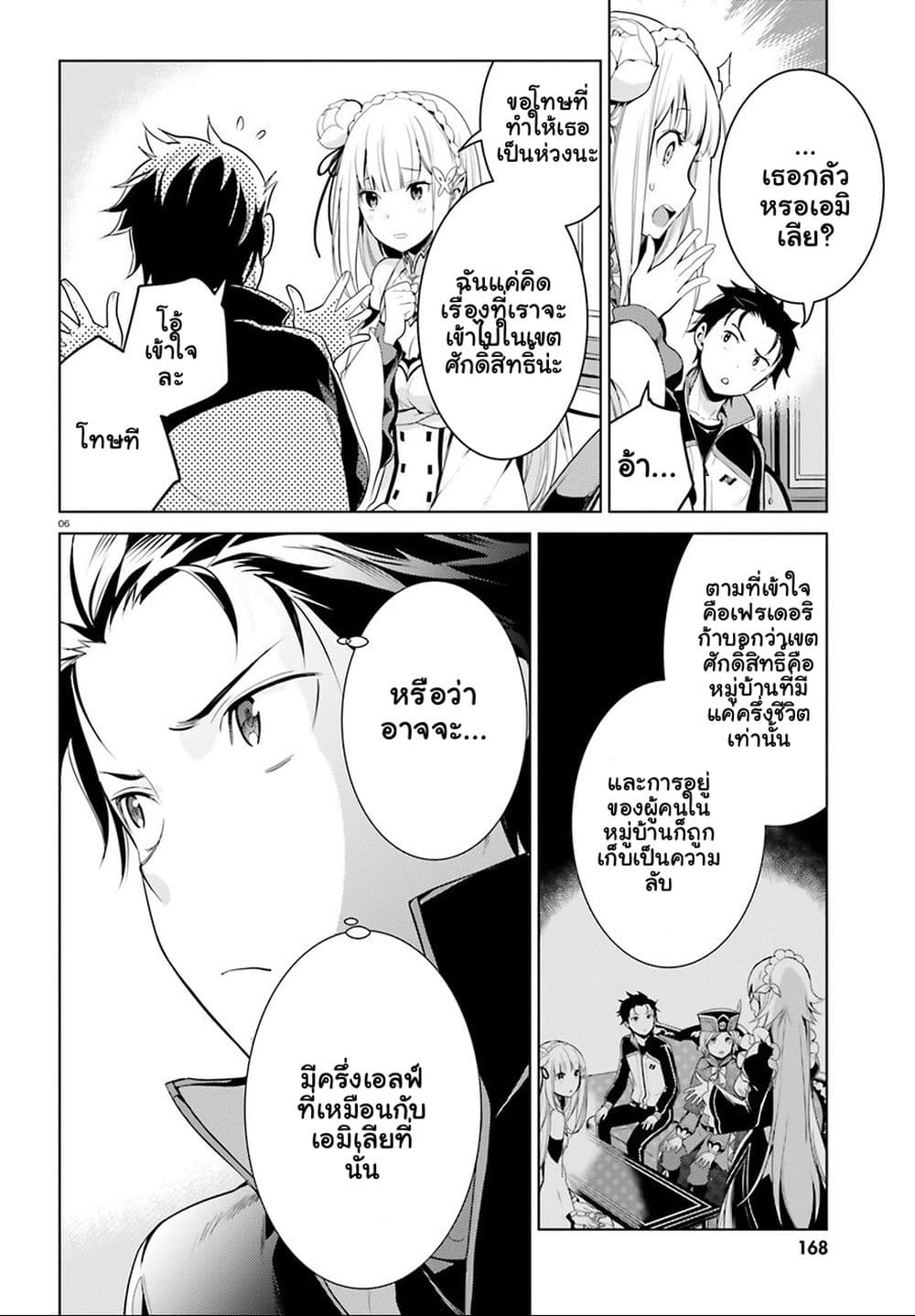 Re:Zero kara Hajimeru Isekai Seikatsu - Daiyonshou - Seiiki to Gouyoku no Majou 3-3