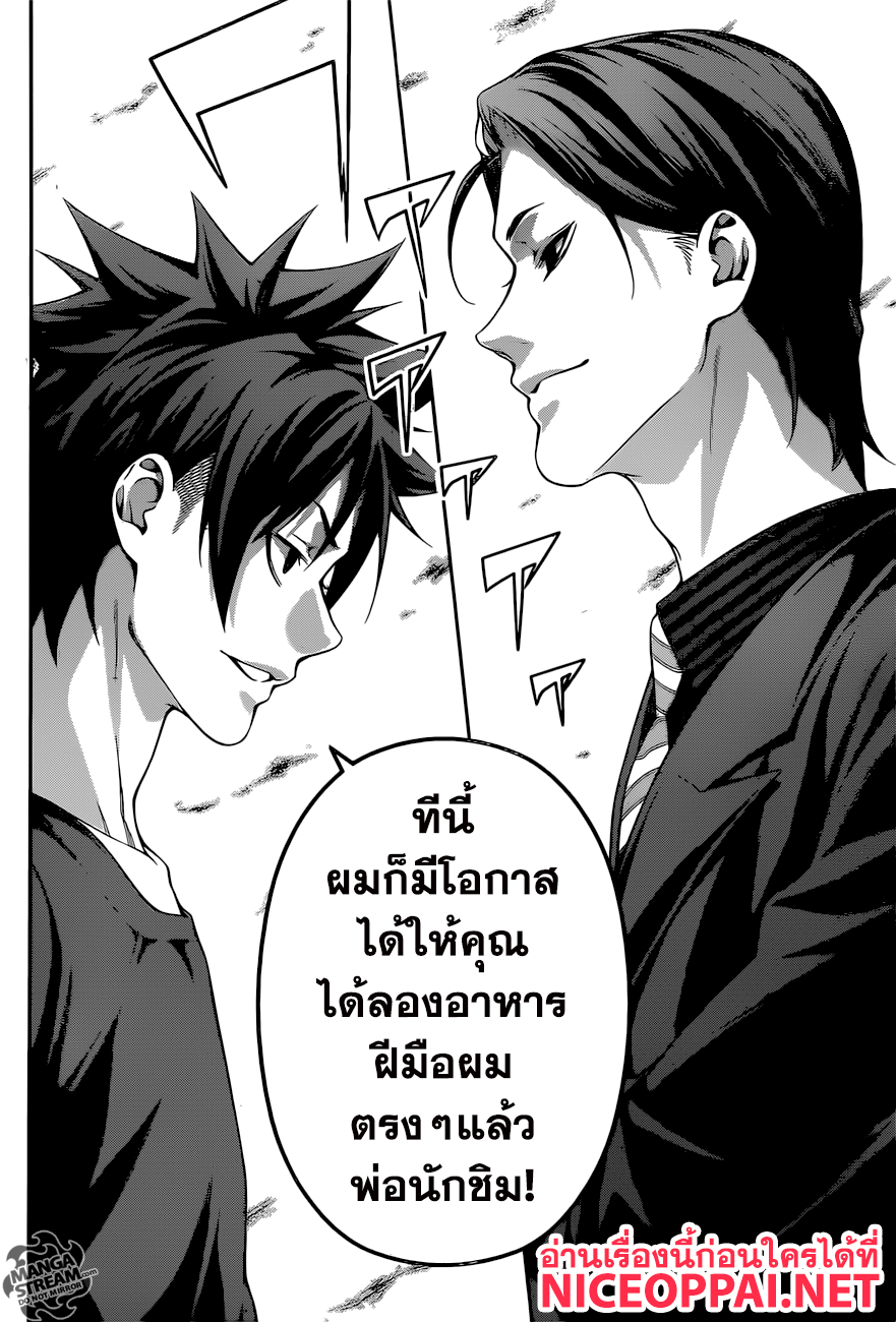 Shokugeki no Soma 251-แขกที่ไม่ได้รับเชิญ