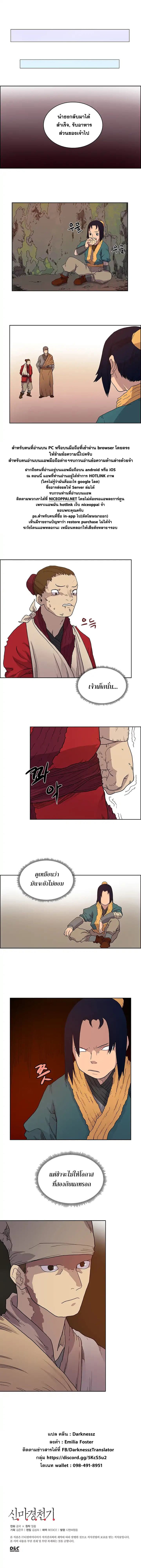 Chronicles of Heavenly Demon ตำนานมารสวรรค์ 4-4