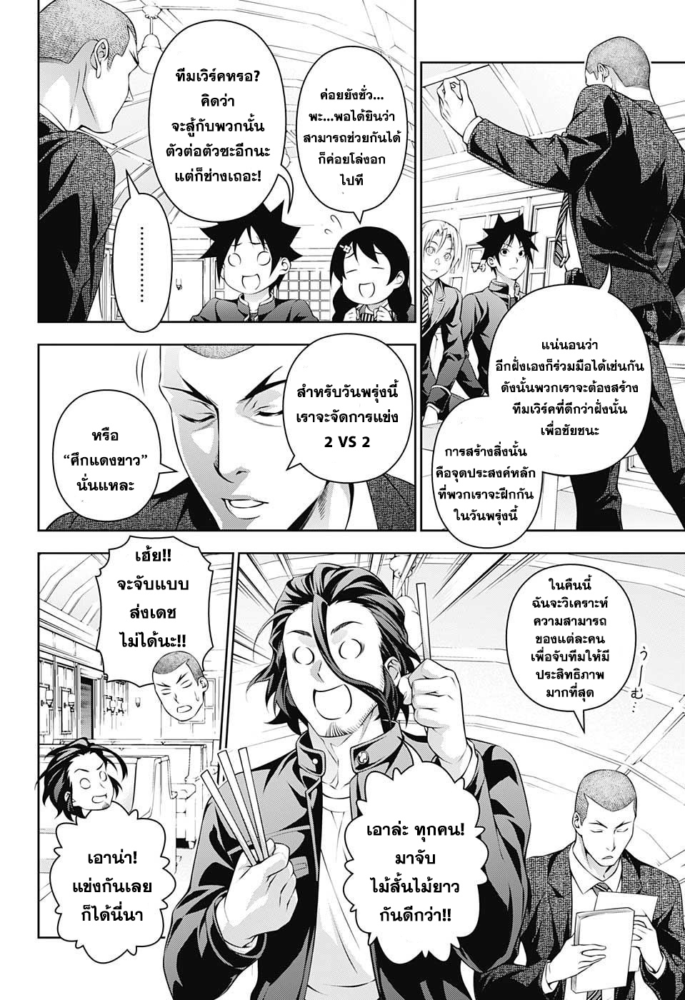Shokugeki no Soma 200-เริ่มต้นการฝึกพิเศษ