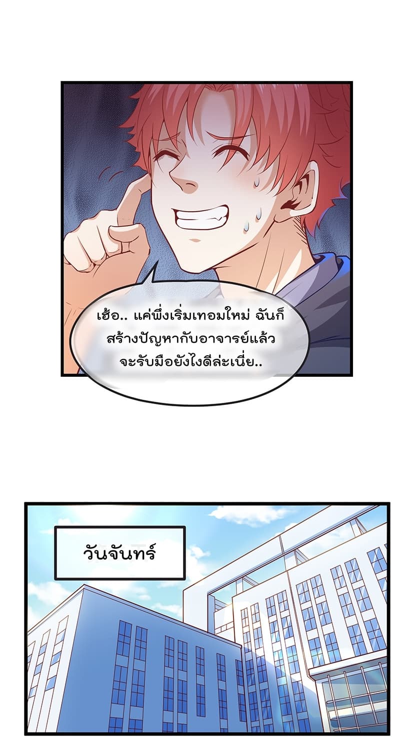 Because I Have Super Gold System เพราะฉันนั้นมีระบบทองคำสุดเทพยังไงล่ะ! 14-14