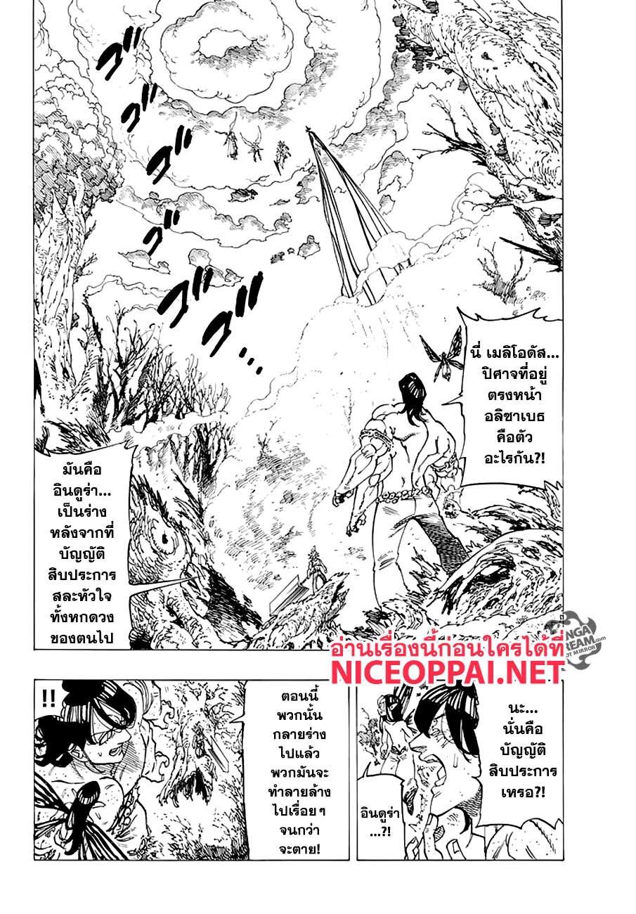 Nanatsu no Taizai 208-อลิซาเบธ ปะทะ อินดูร่า