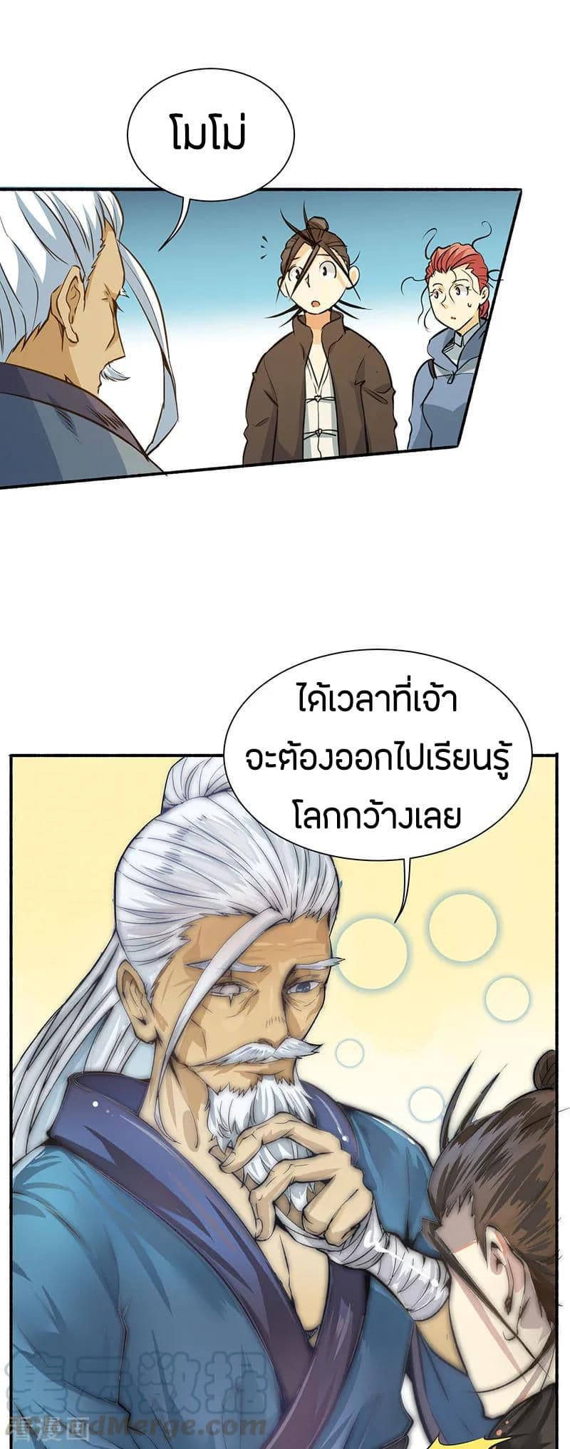 God Emperor of The City มหาเทพเซียนแห่งนคร 1-1