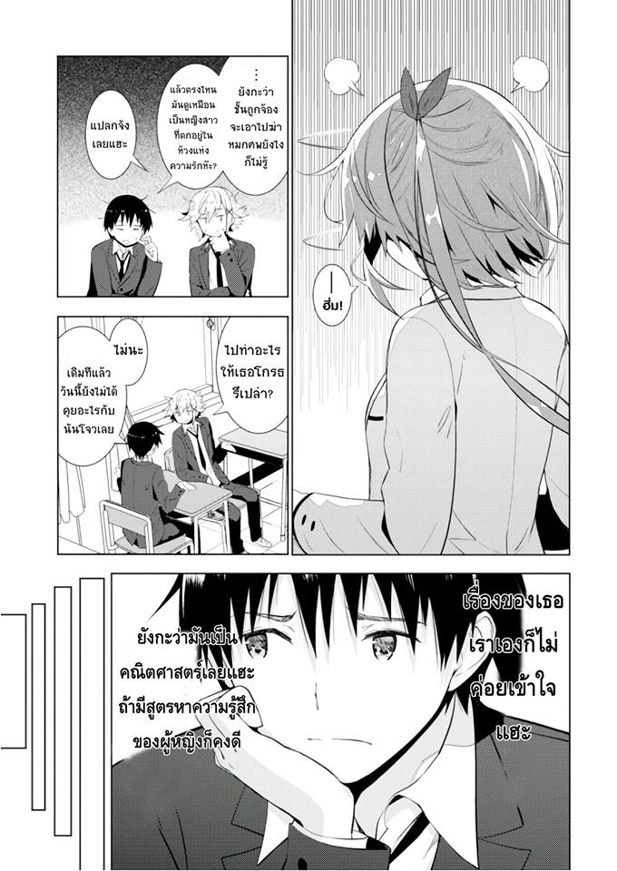 Kawaiikereba Hentai demo Suki ni Natte Kuremasu ka? 9-9