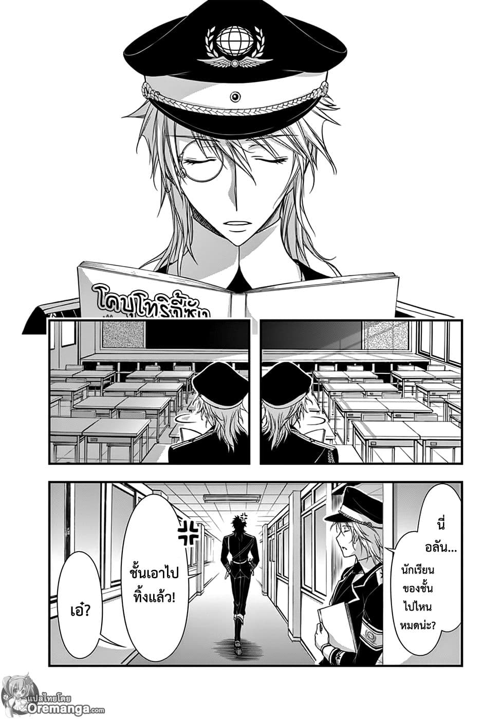 Plunderer 18-พวกเราเดินทางขึ้นเขา
