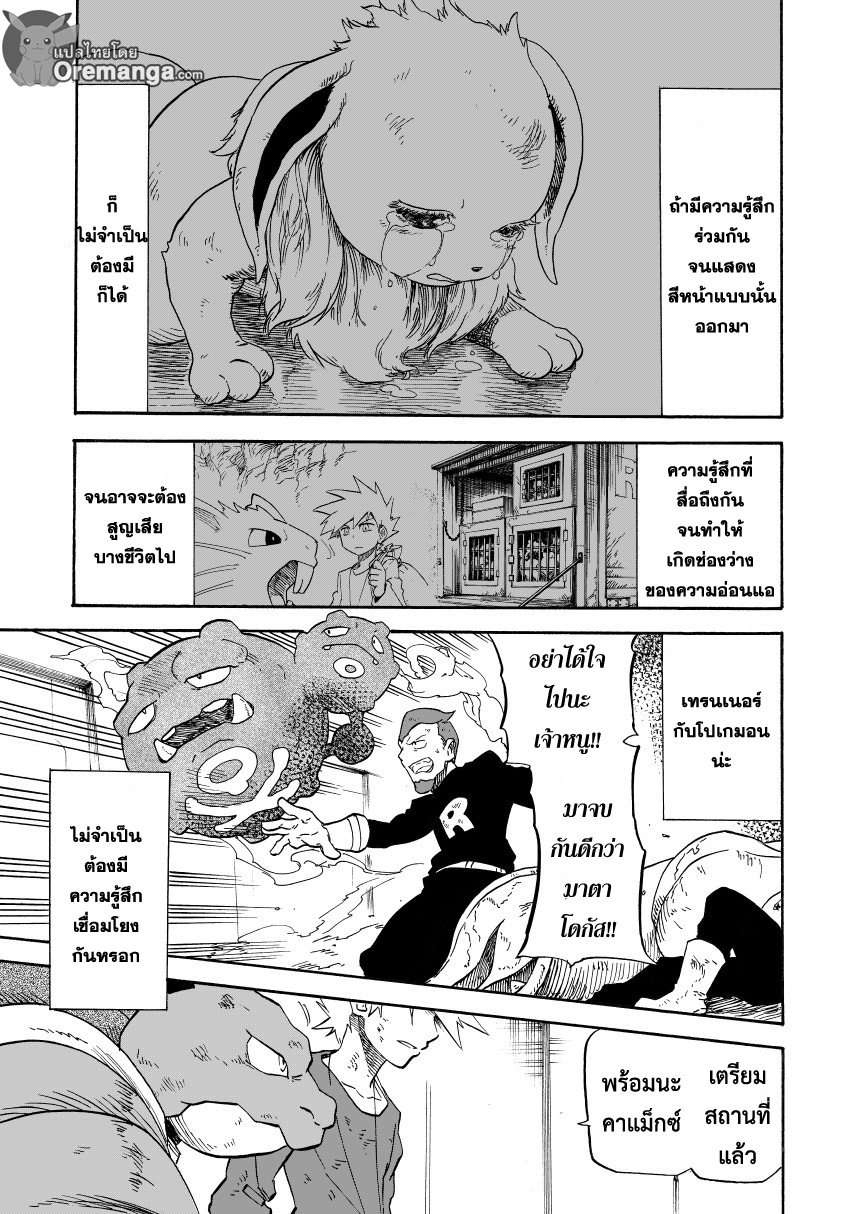 Pokemon Ouja no Saiten 7-ความรู้สึกของจี้ห้อยคอ