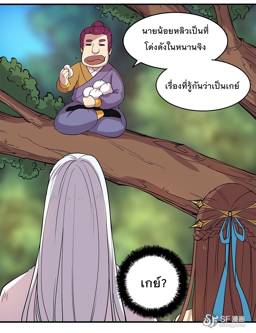 The Master of Martial Arts Retired Life ชีวิตหลังปลดเกษียณของปรมาจารย์แห่งศิลปะการต่อสู้ 7-7