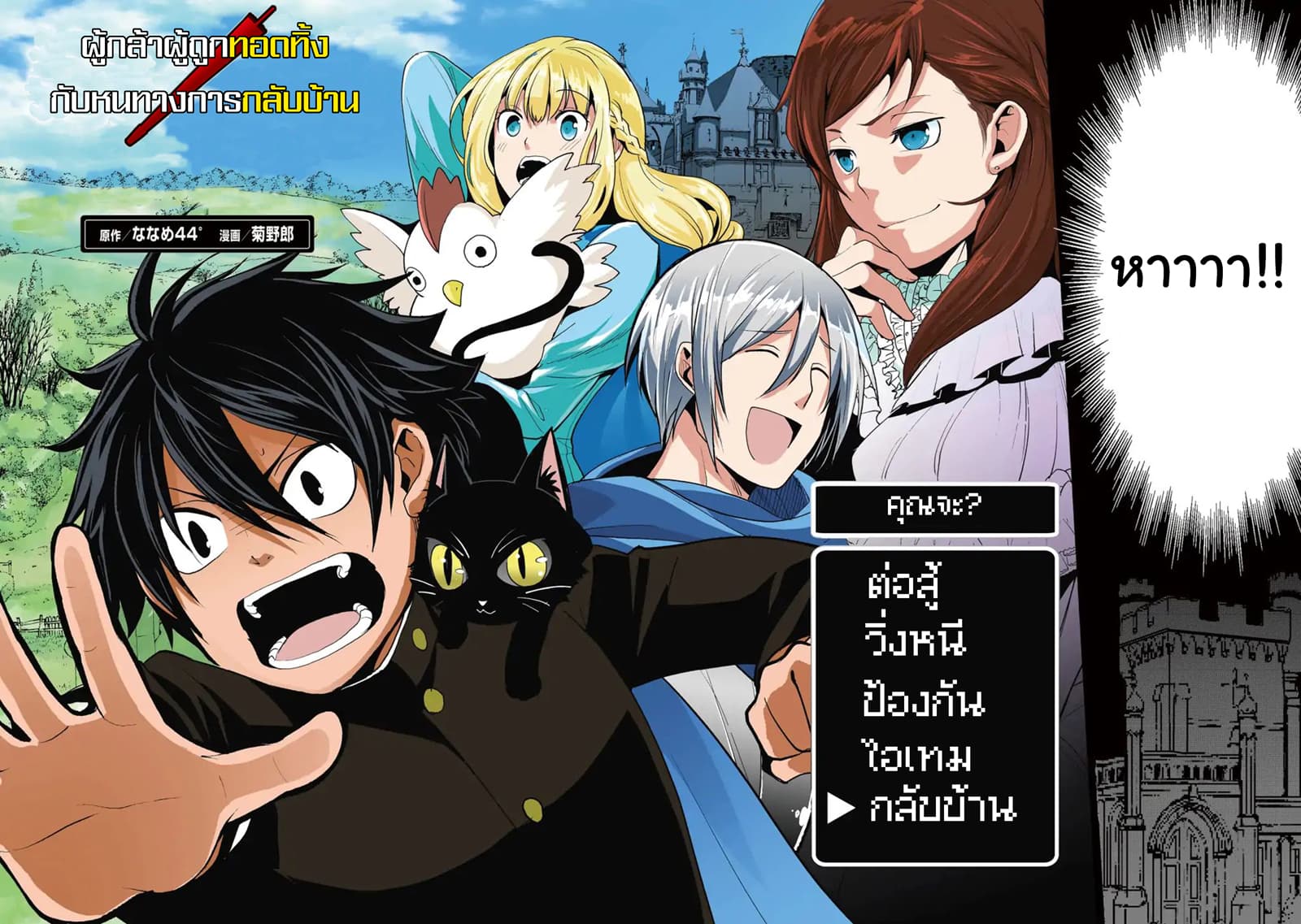 Suterare Yuusha wa Kitakuchuu ผู้กล้าที่ถูกทอดทิ้ง 1-ผู้กล้าที่ถูกทอดทิ้ง
