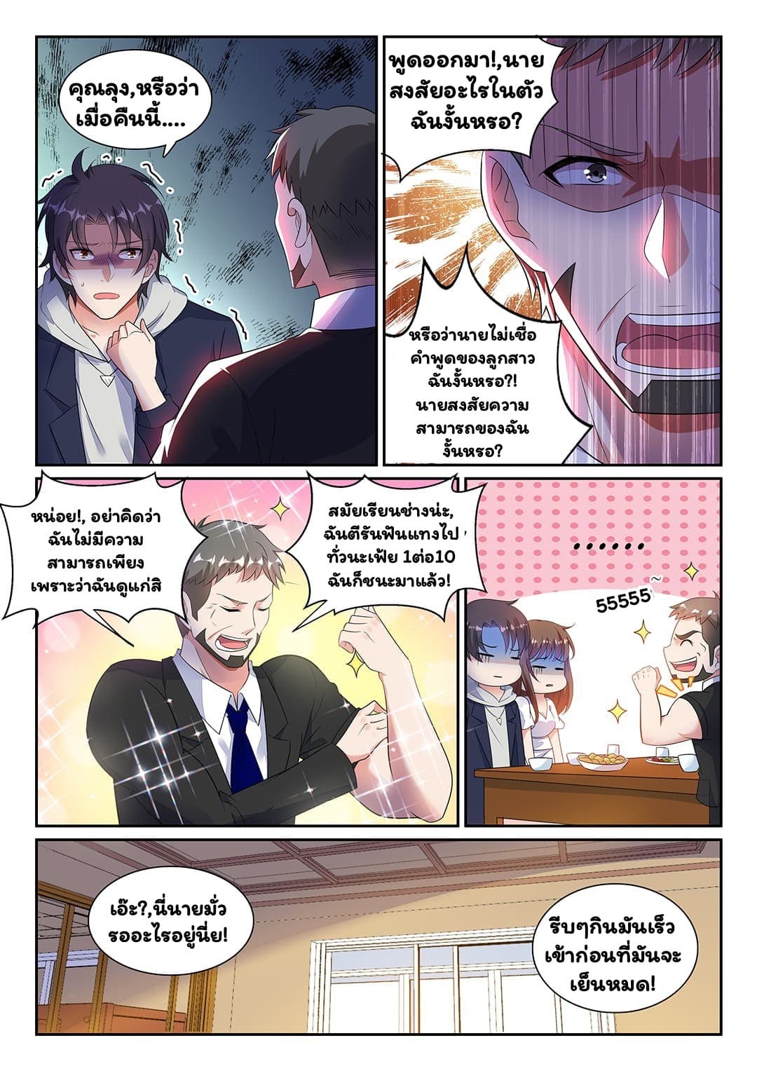 Super Shared Boyfriend System 9-9