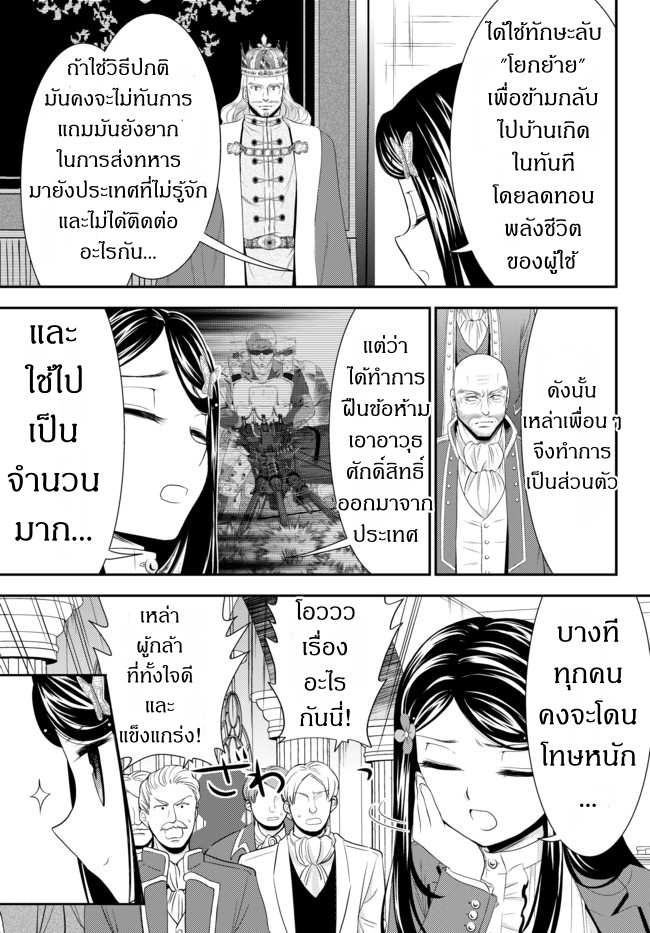 Saving 80,000 Gold Coins in the Different World for My Old Age ต้มตุ๋นต่างโลก 34.2-34.2