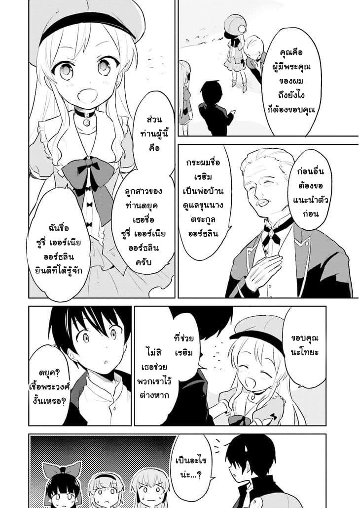 In Another World With My Smartphone ไปต่างโลกกับสมาร์ทโฟน 3-3