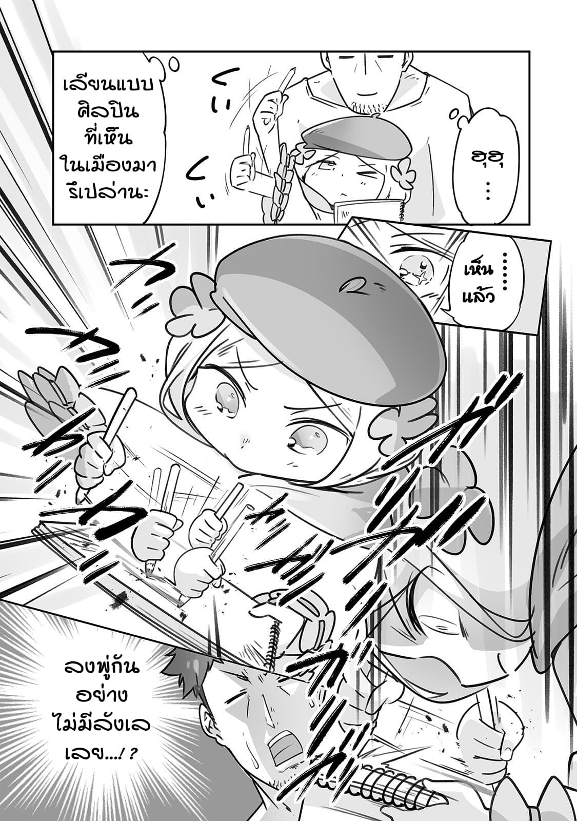 Isekai Hoikuen o Hirakimashita ~ Fusei Skill de Saikyou Loli Seirei-tachi wa Dere Dere desu ~ 14-วาดภาพ