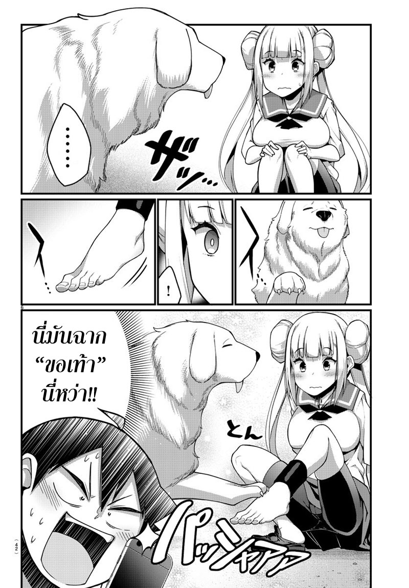 Ashigei Shoujo Komura-san 9-สนใจกันหน่อยสิคะ