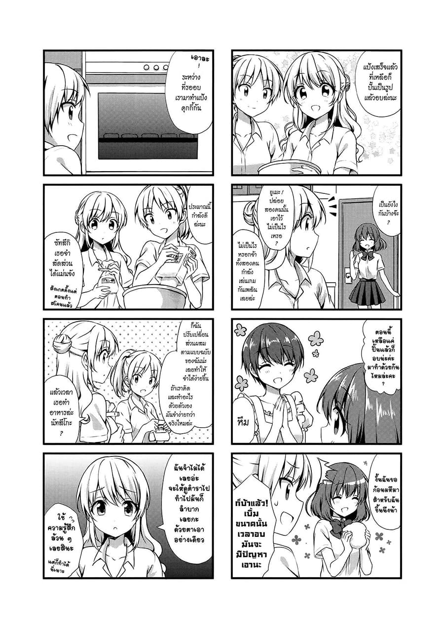 Swap ⇔ Swap 14-ทำของหวาน