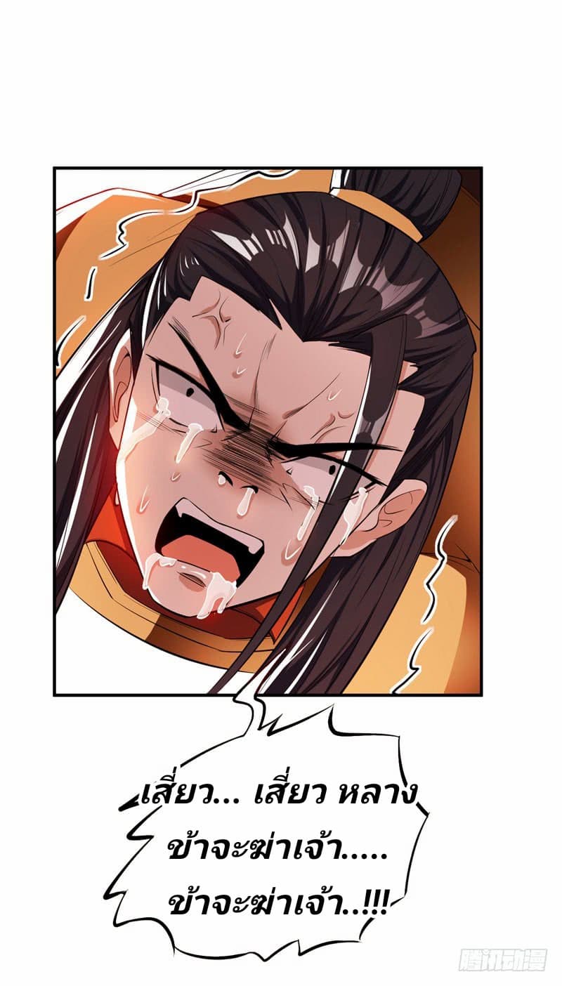 Rise of The Demon King รุ่งอรุณแห่งราชาปีศาจ 38-38