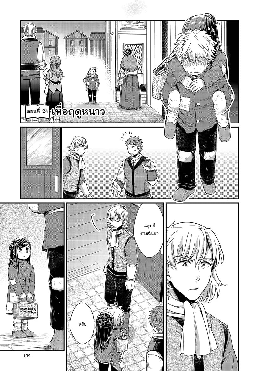 Honzuki no Gekokujou 24-สู่ฤดูหนาว