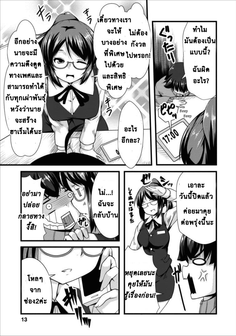 Succubus ni Tensei shita node Milk wo Shiborimasu 1-1