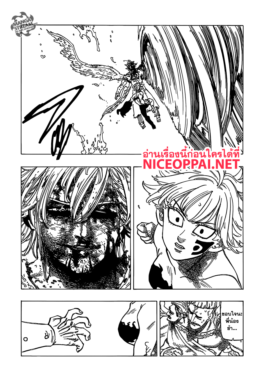 Nanatsu no Taizai 276-การโจมตีอันแสนเศร้า