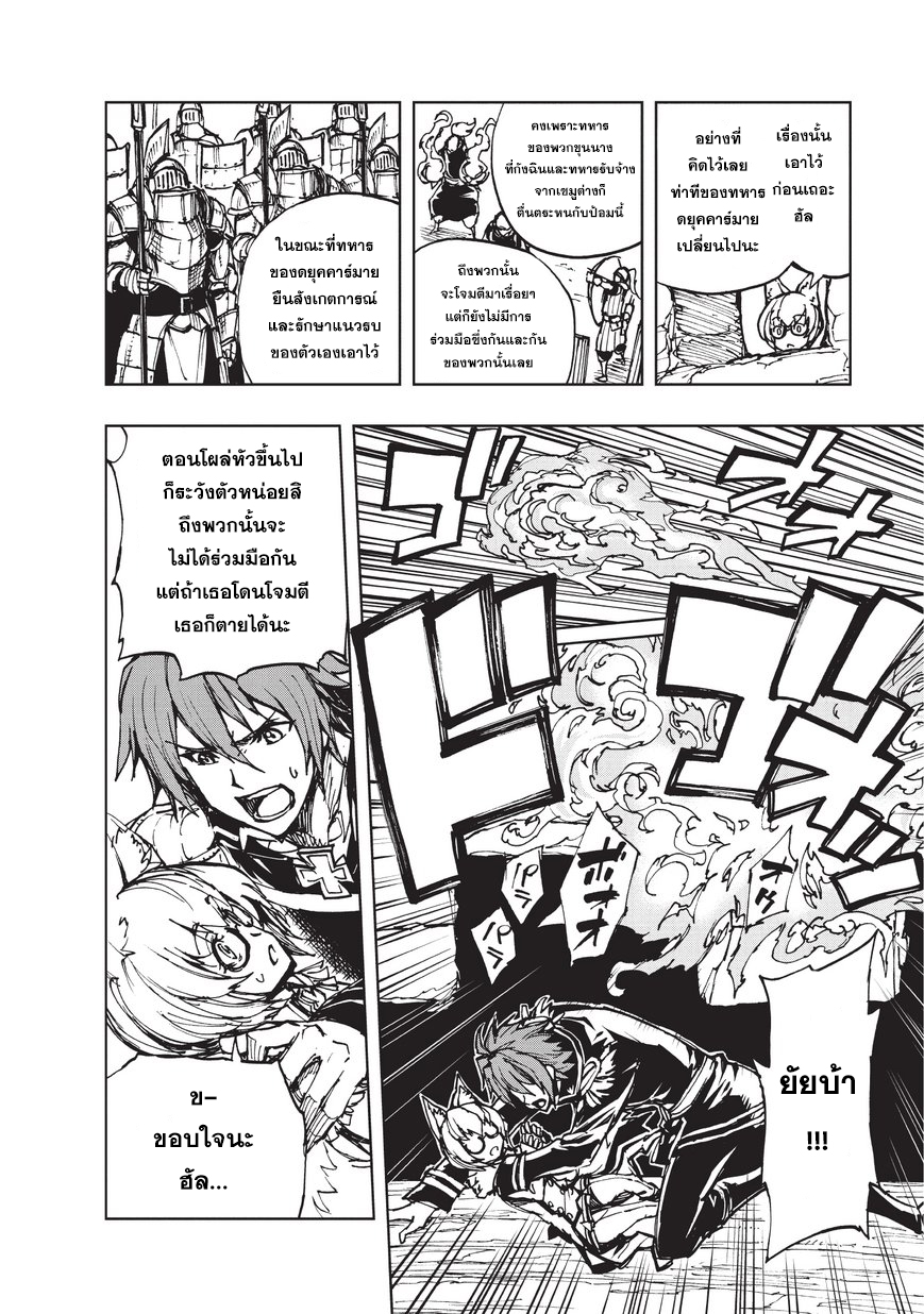 Genjitsushugisha no Oukokukaizouki 16-ผู้ปกครองแห่งอัลโทมุรา