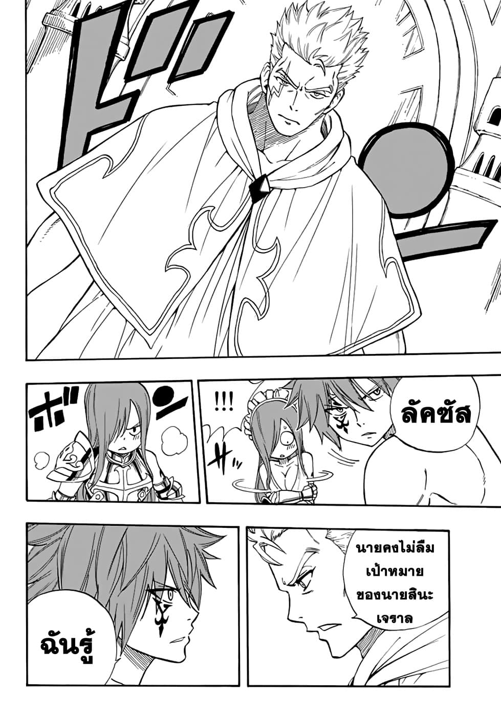 Fairy Tail: 100 Years Quest 34-นักฆ่าคนใหม่