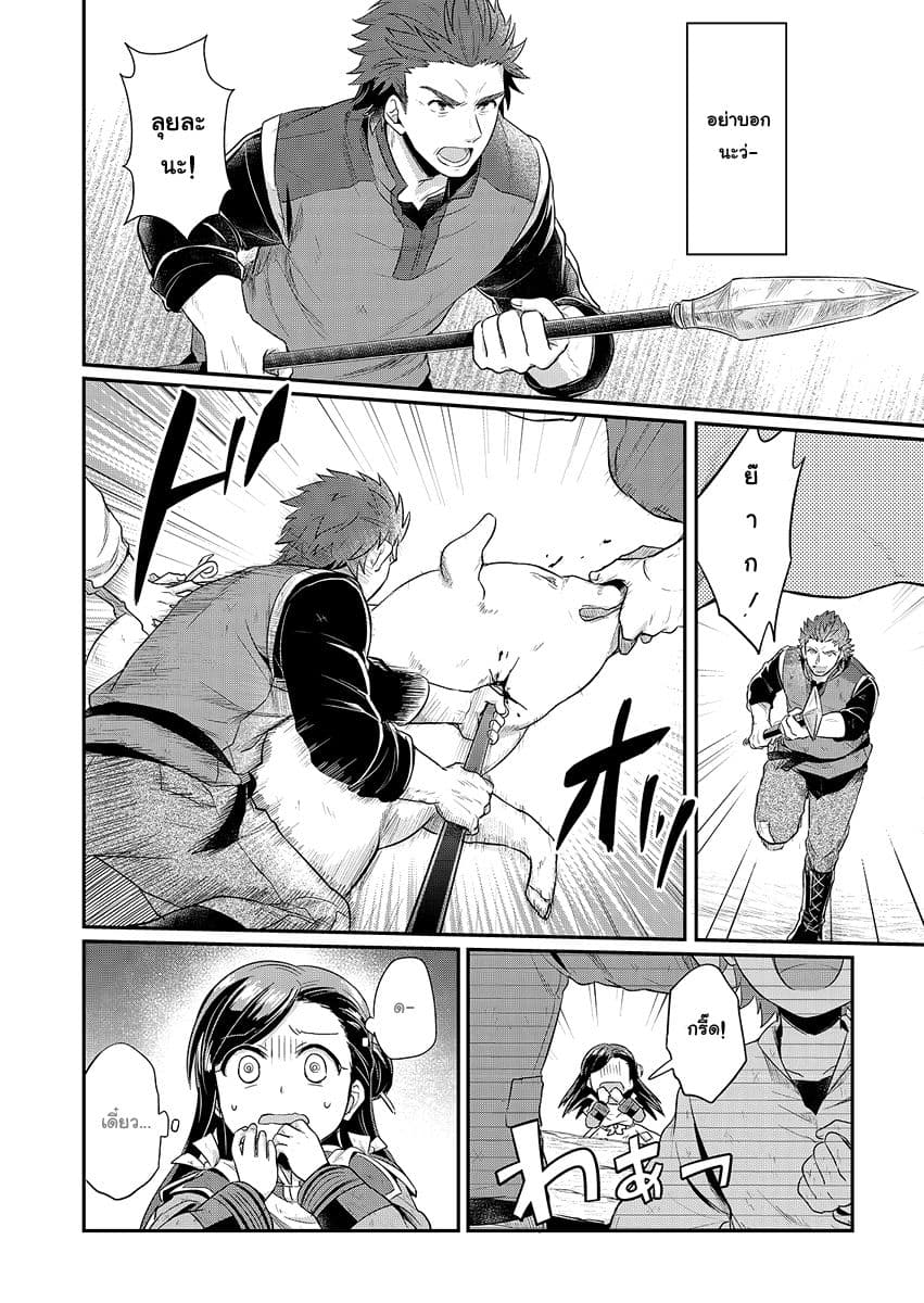 Honzuki no Gekokujou 6-วันเชือดหมู