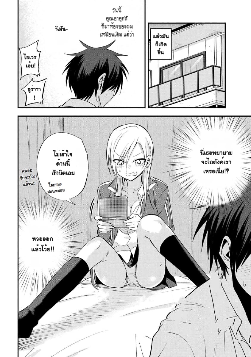 Kaette kudasai! Akutsu-san กลับบ้านเถอะครับ, คุณอาคัตสึ! 6-6