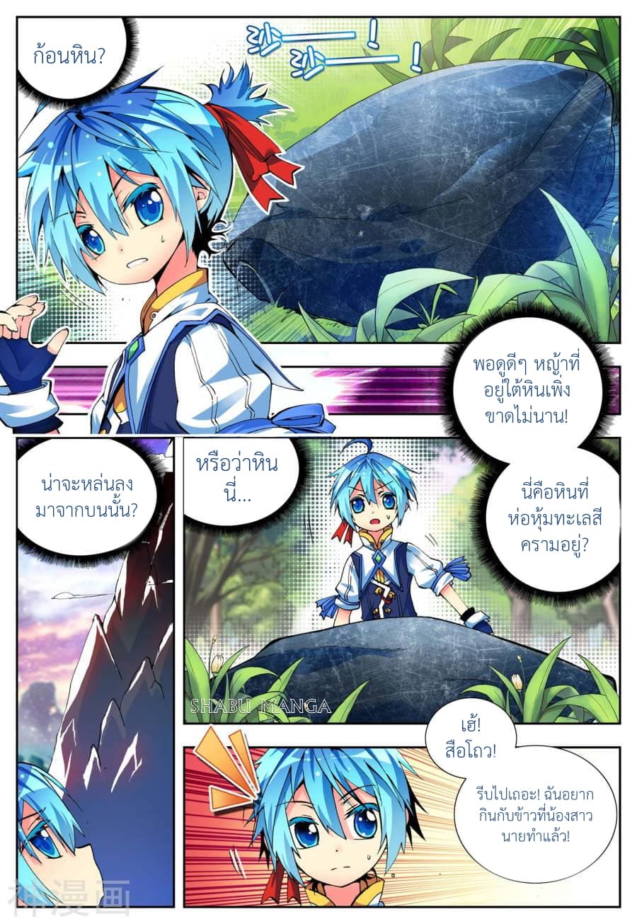 X - Epoch of the Dragon ยุคสมัยแห่งมังกร 5.2-5.2