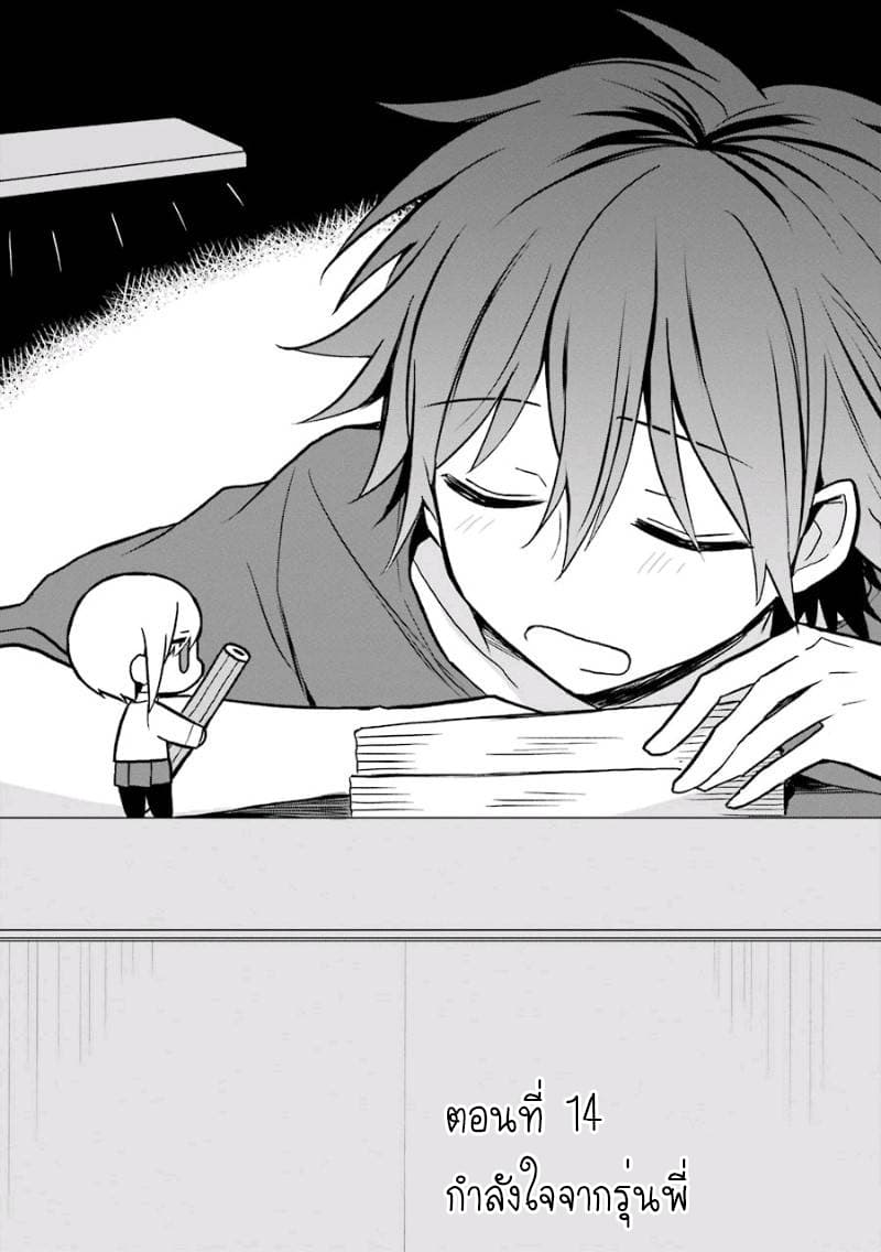 Ore Wa Inu Dewa Arimasen! ผมไม่ใช่น้องหมานะครับรุ่นพี่!! 14-กำลังใจจากรุ่นพี่