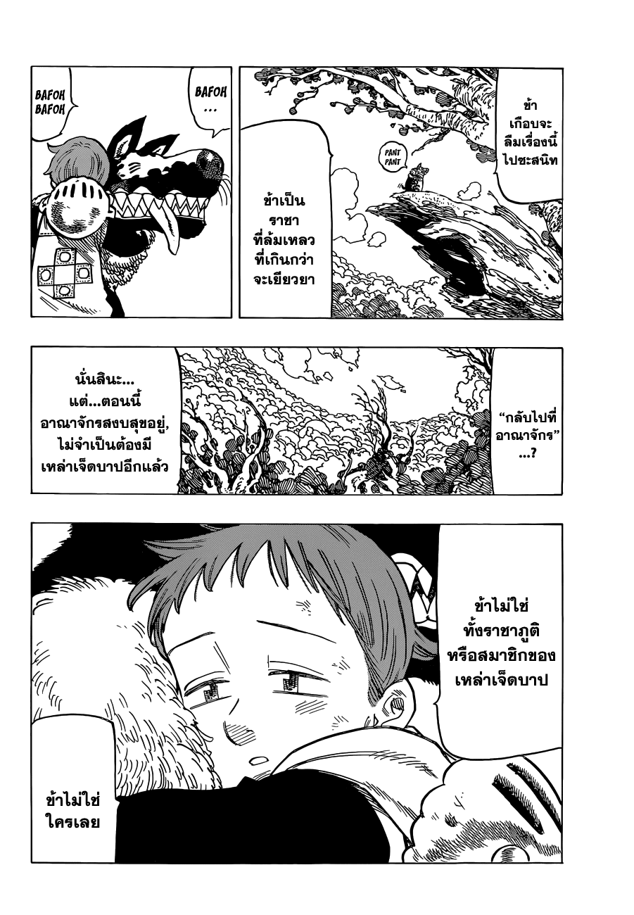 Nanatsu no Taizai 105-ไม่ใช่ใครเลย