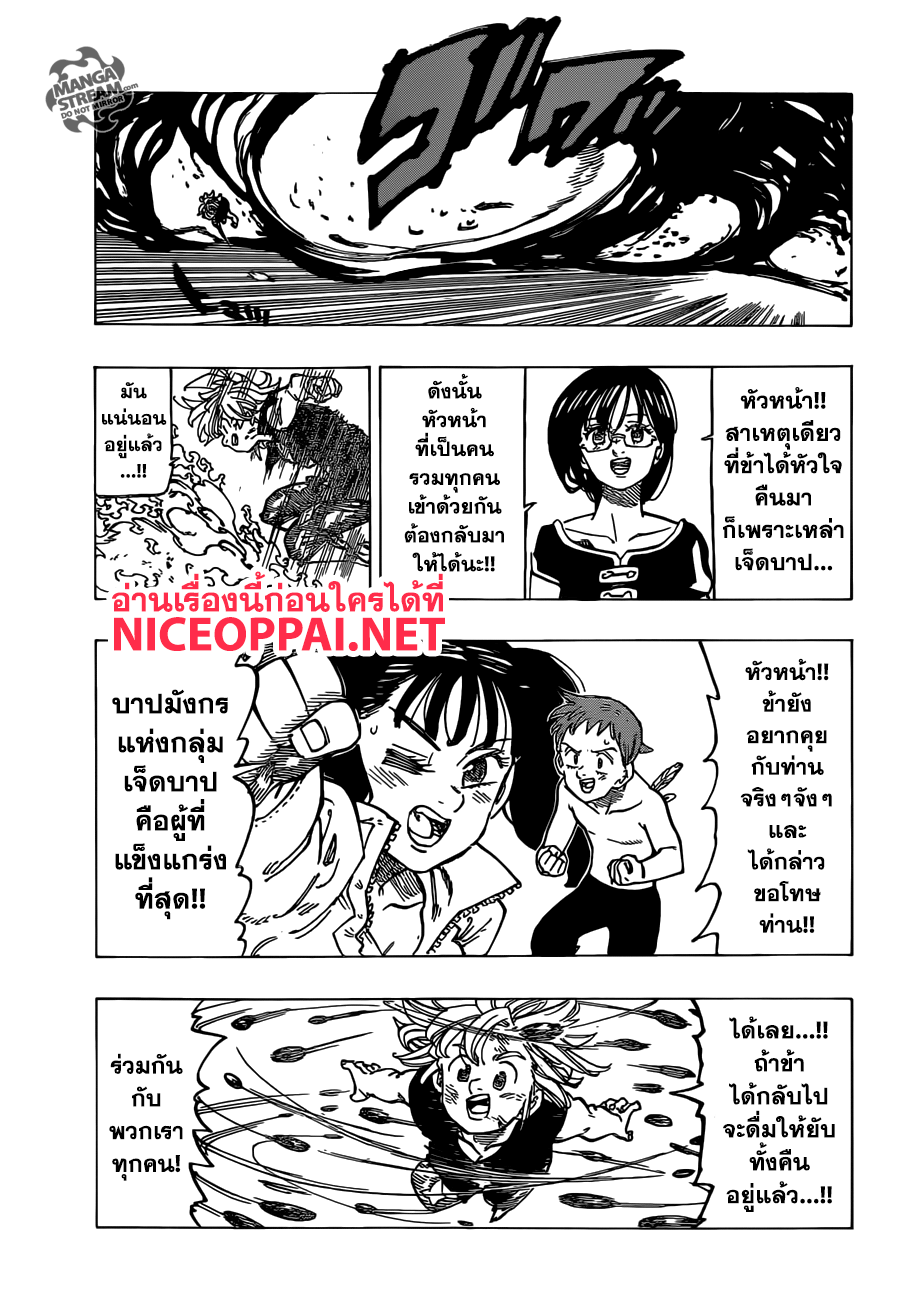 Nanatsu no Taizai 304-คำขอของผู้สังหาร