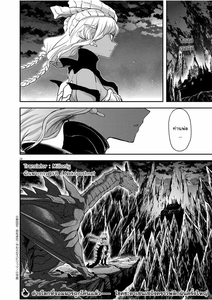 Isekai Shikkaku 5-5