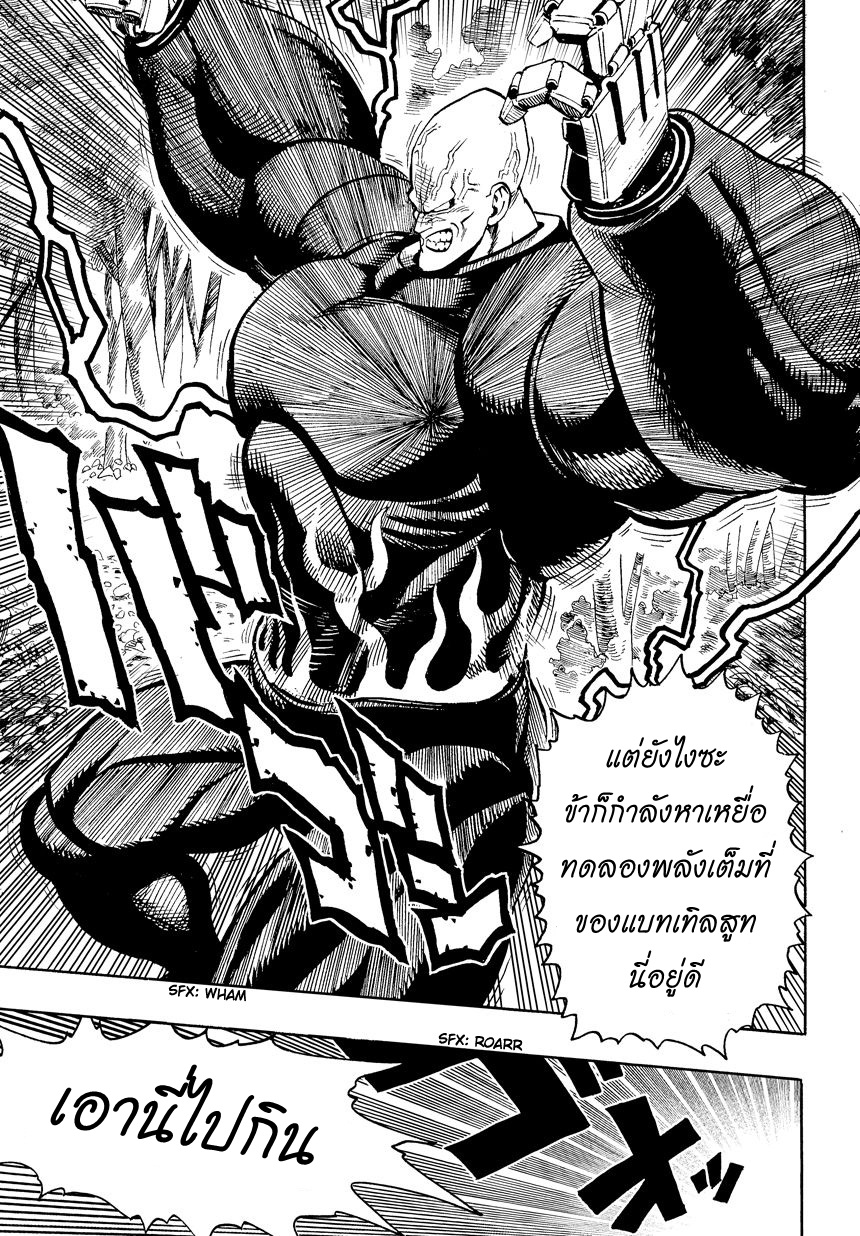 One Punch Man 14-ไม่รู้จักแกว่ะ!