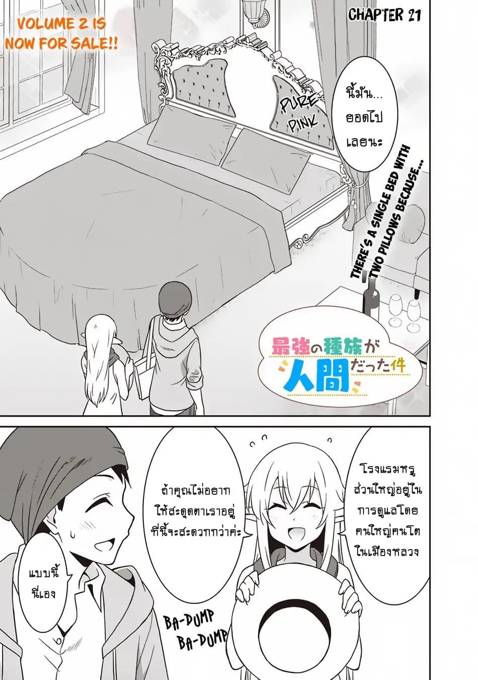 Saikyou no Shuzoku ga Ningen datta Ken เผ่ามนุษย์แกร่งสุดโลก 21-21