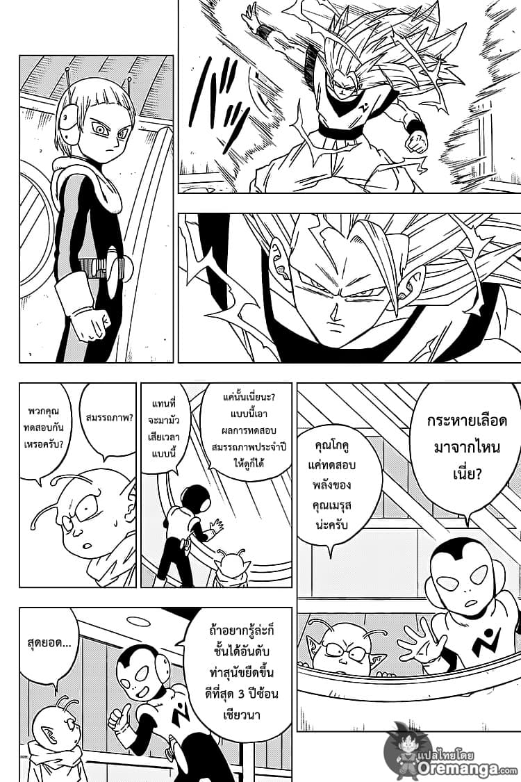 Dragon Ball Super 51-แผนการของแต่ละคน