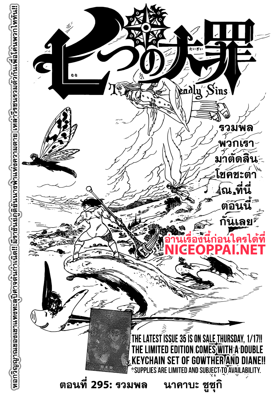 Nanatsu no Taizai 295-รวมพล