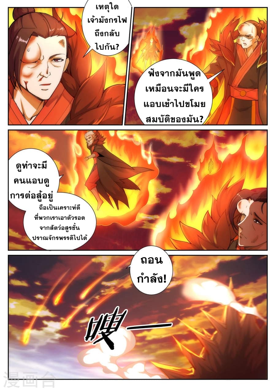 Against the Gods อสูรพลิกฟ้า 45-45