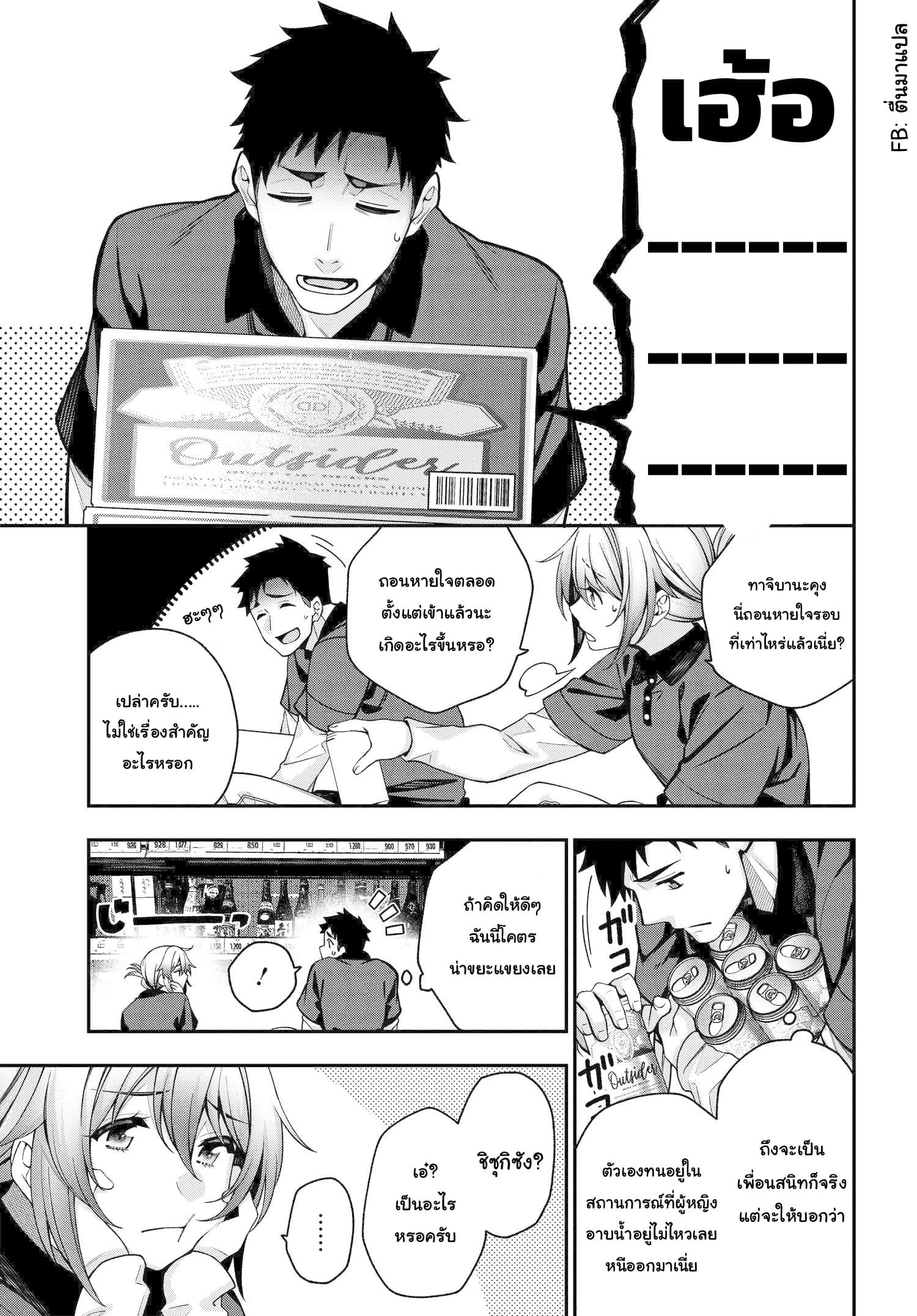 Kare to Kanojo no Sentaku ทางเลือกของ "เธอ" และ "เขา" 3.1-3.1