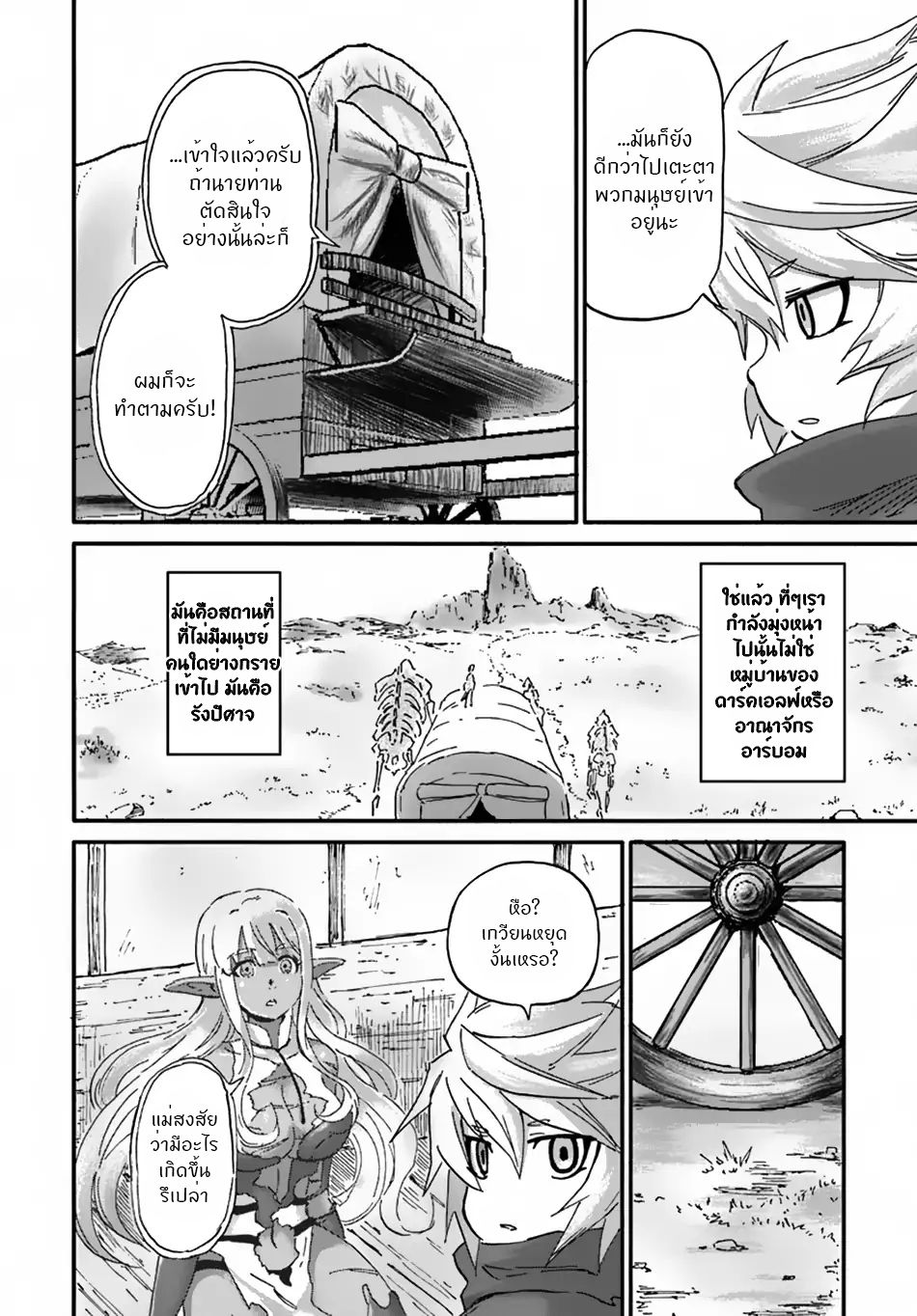 The Death Mage Who Doesn't Want a Fourth Time จอมเวทแห่งศาสตร์ความตาย ผู้ไม่อยากมีชีวิตที่สี่ 10-10