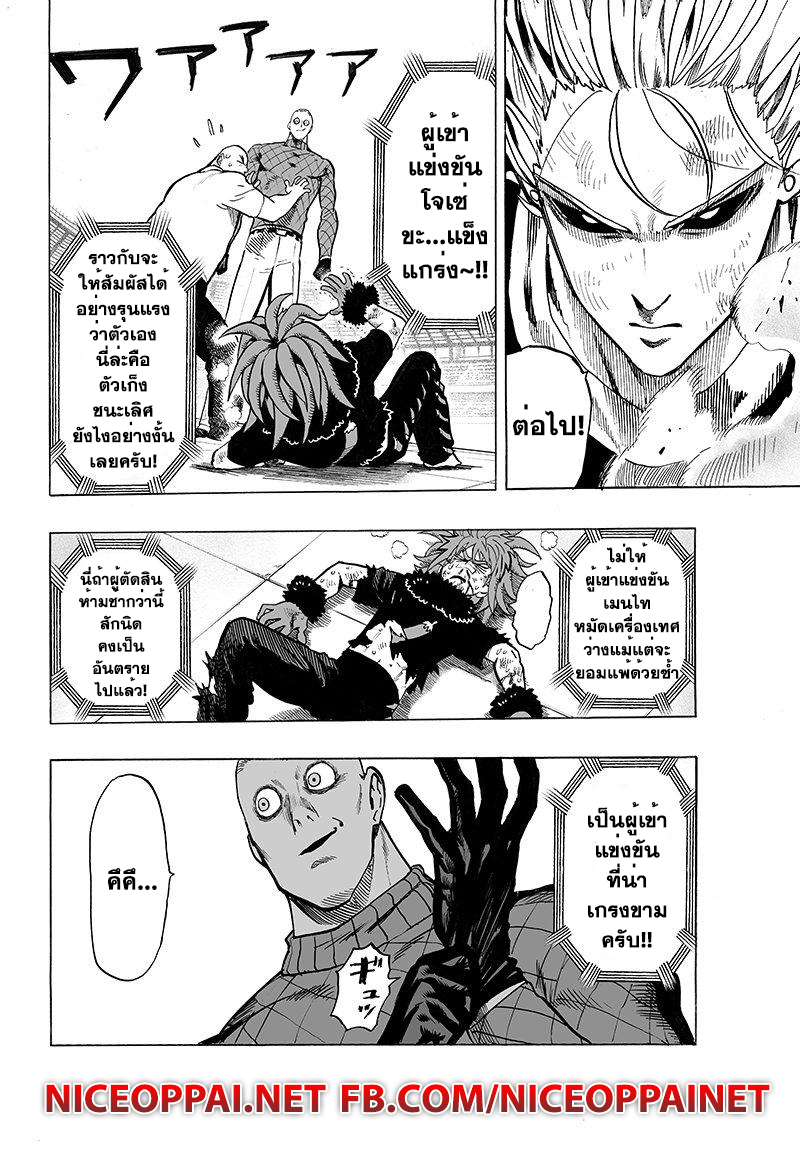 One Punch Man 63.2-เกมส์กับประลอง (2)