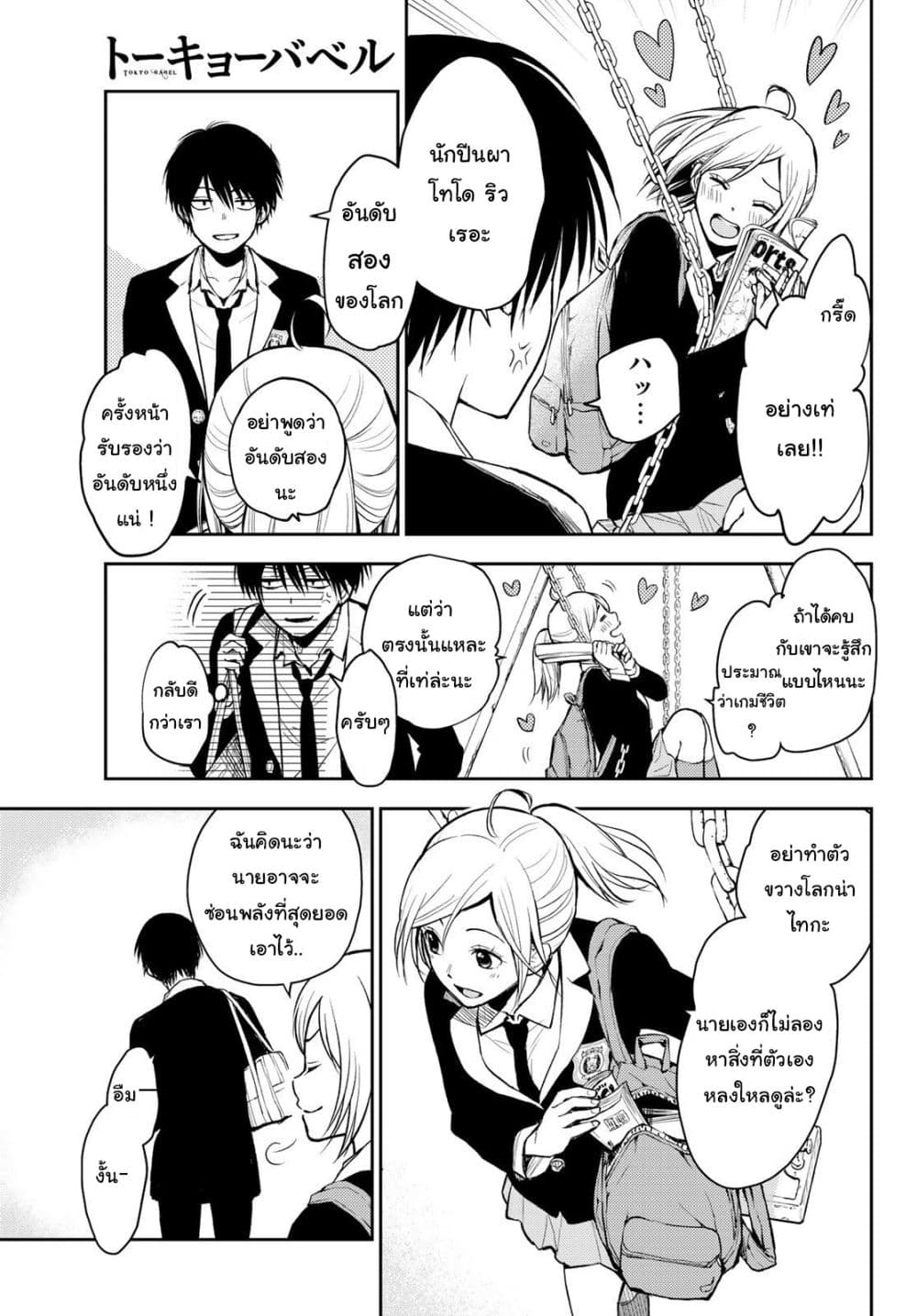 Tokyo Babel 1-1
