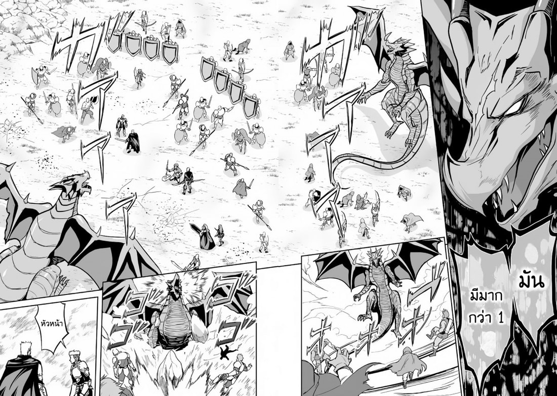 Jaryuu Tensei 13-13