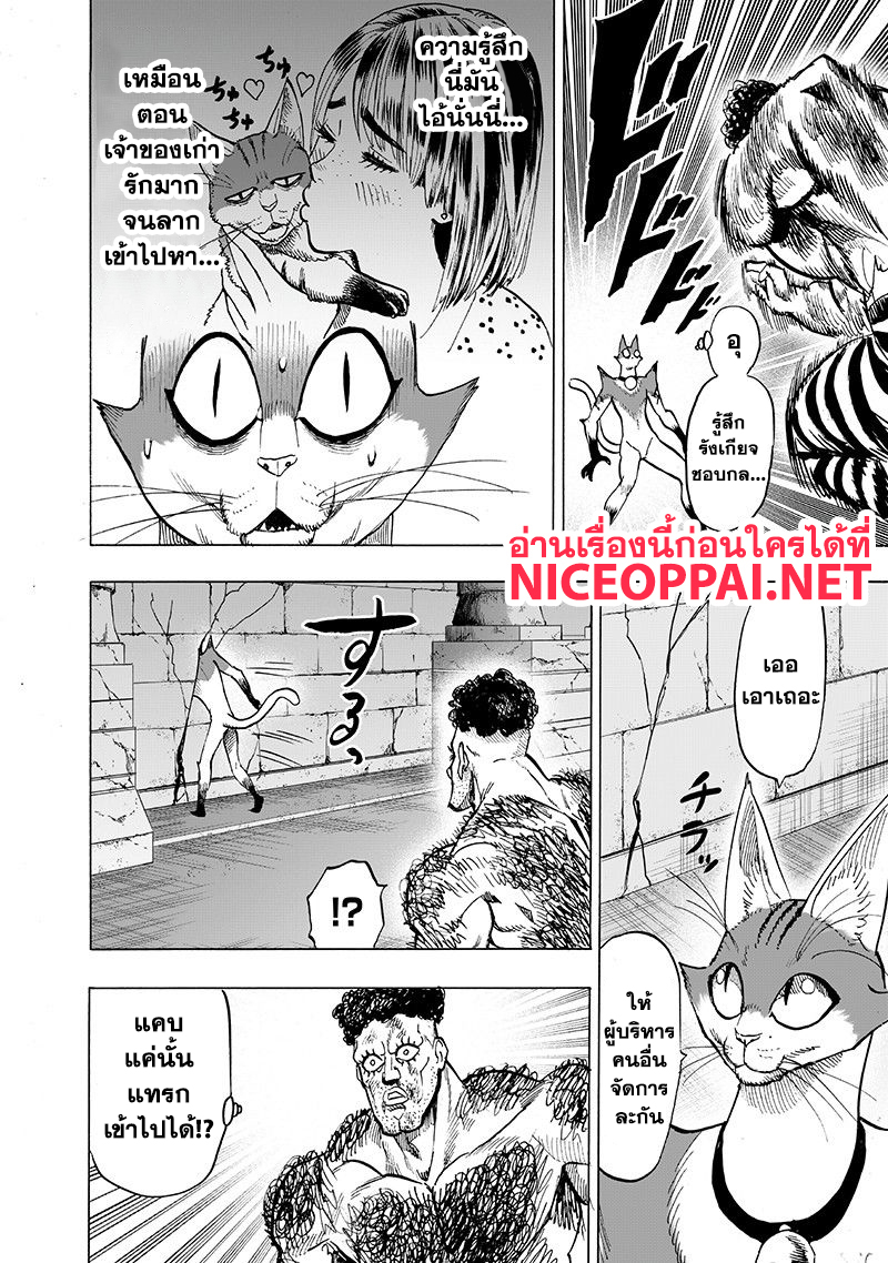 One Punch Man 105-เลิฟเรโวลูชั่น