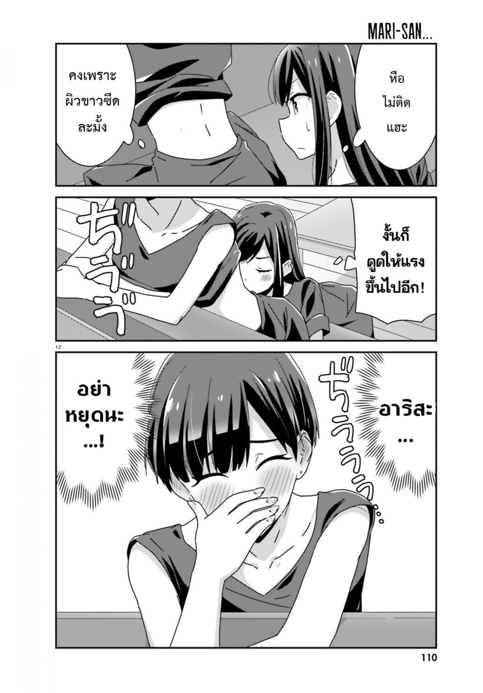 Bright and Cheery Amnesia 17-17