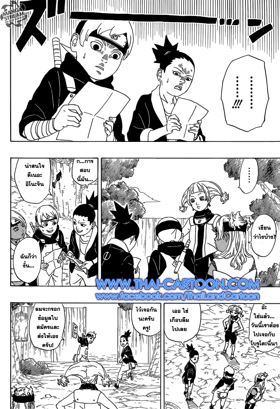 Boruto 1-อุซึมากิ โบรูโตะ!!