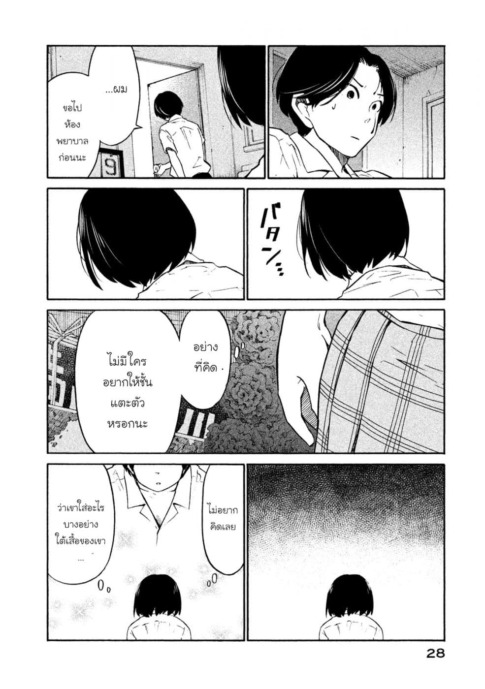 Oogami-san, Dadamore desu 1-ความผิดพลาดของพวกเรา