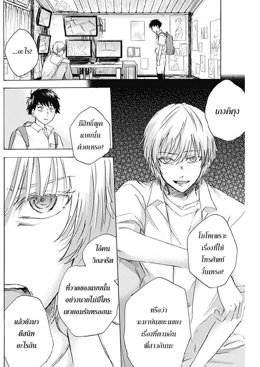 Kawaisou ni ne, Genki-kun 18-หวนอดีต