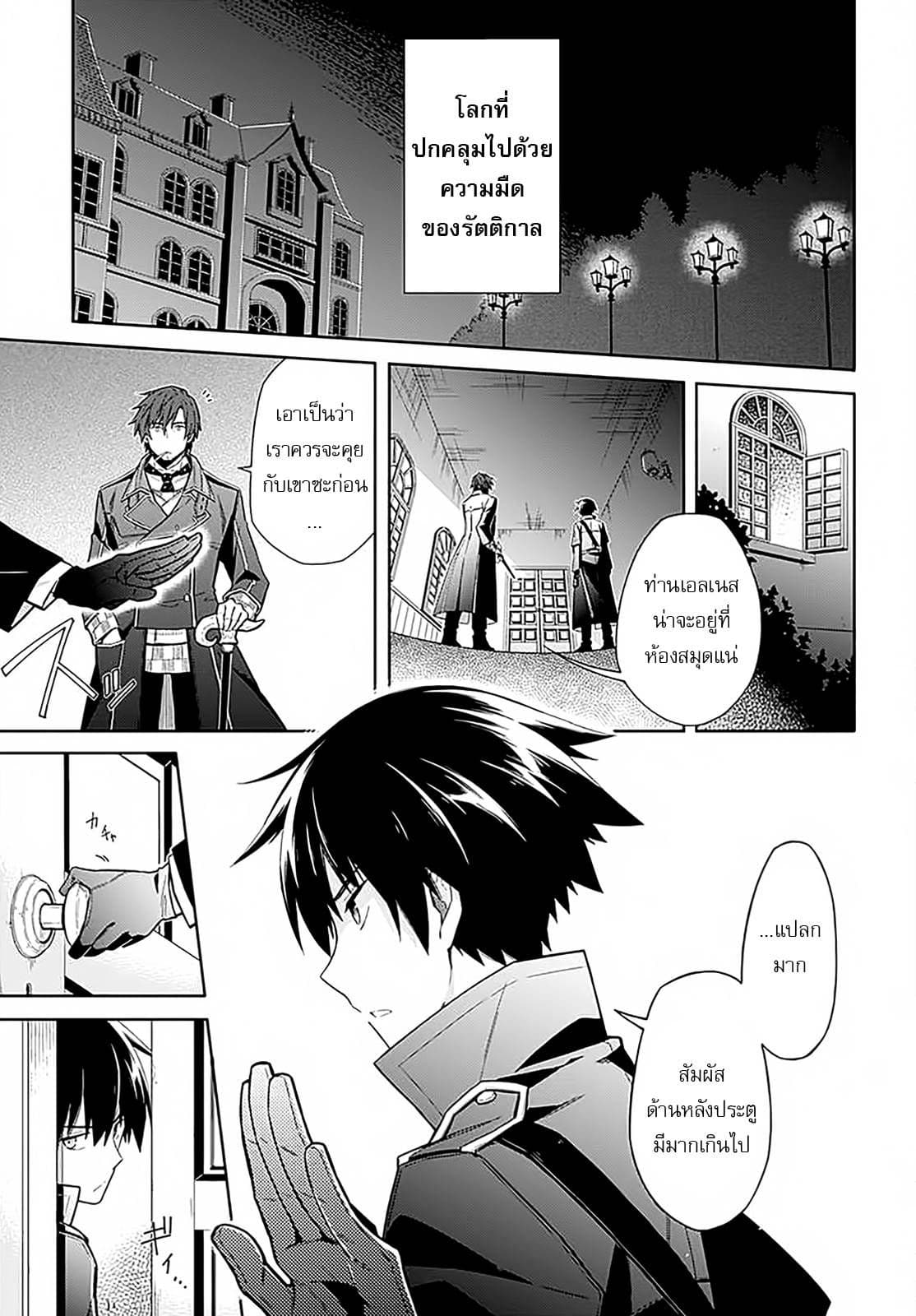 Assassin's Pride 1-~ความมืดและแสงสว่าง~