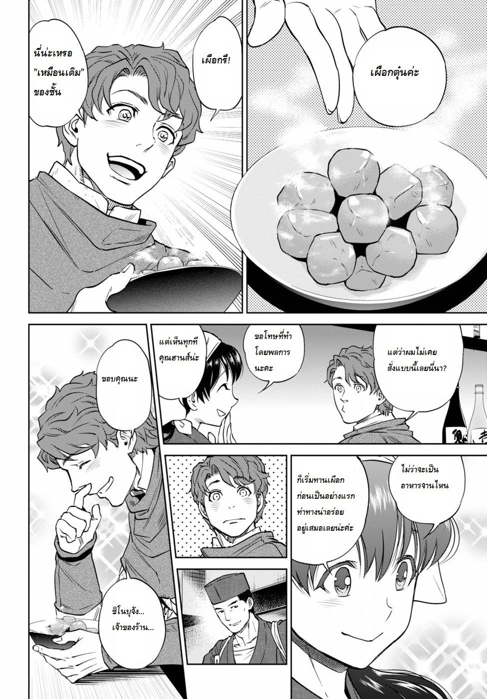 Isekai Izakaya "Nobu" 21-เหมือนเดิม