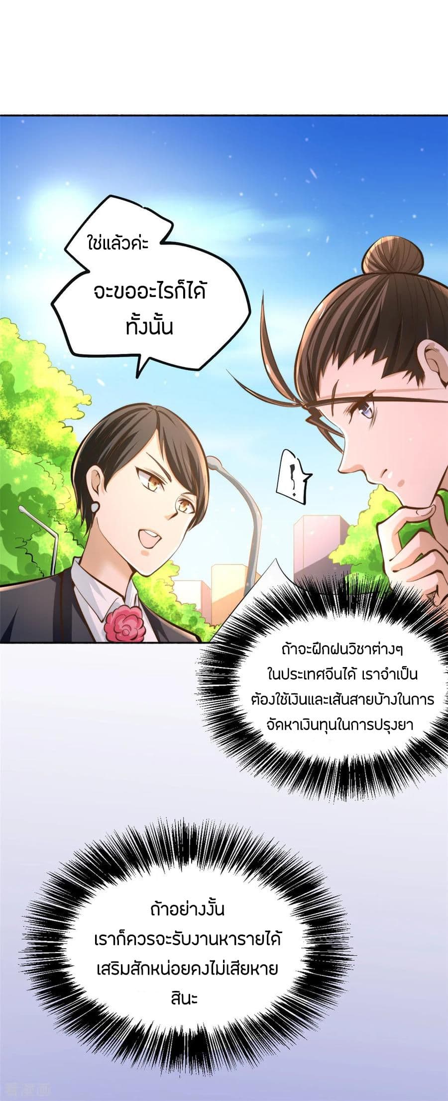 God Emperor of The City มหาเทพเซียนแห่งนคร 33-33