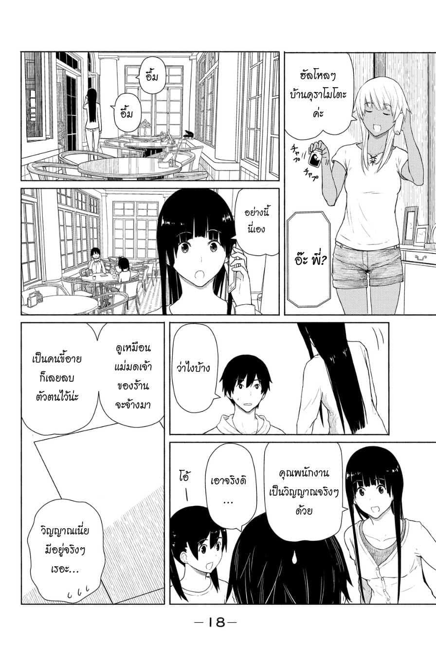 Flying Witch 13-ร้านกาแฟสุดแปลก